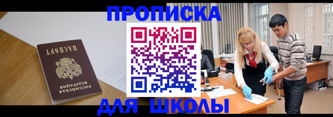 регистрация для школы в Муроме