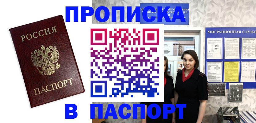 прописка 2025 в Муроме